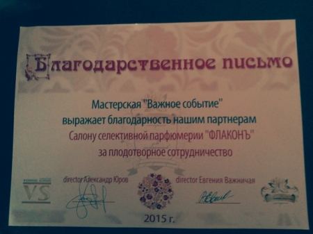 Салон селективной парфюмерии «Флаконъ». Салон селективной парфюмерии «Флаконъ».