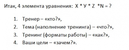 Как выбрать тренера и тренинг для обучения